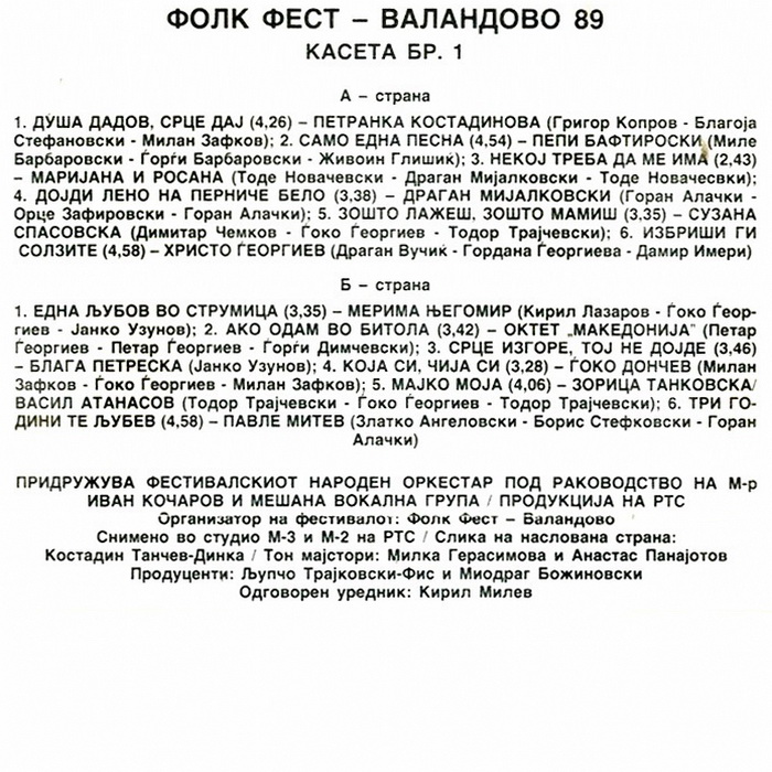Festival Valandovo 1989 - Ploca 1 kz