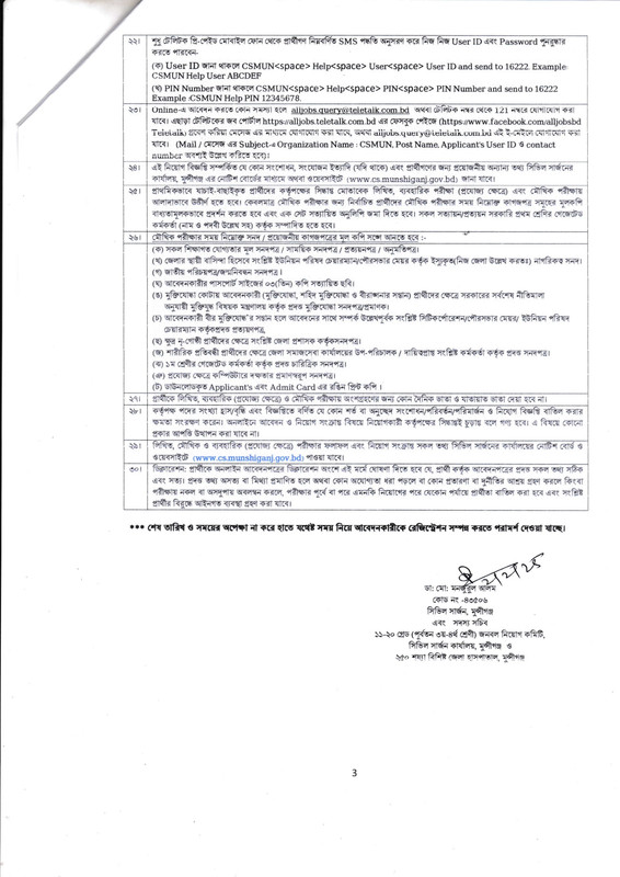 CS-Munshiganj-Job-Circular-2025-PDF-3