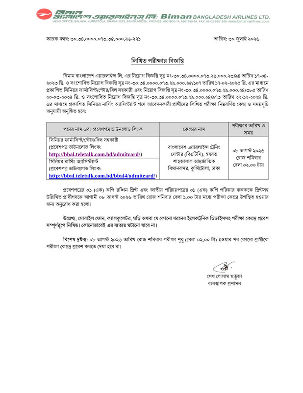 Biman-Bangladesh-Airlines-Limited-Exam-Date-2026-PDF-1