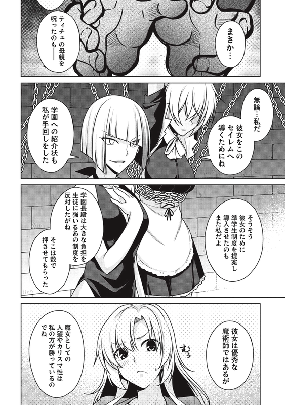 Majutsu Yaburi no Revenge MagiaChap13-6