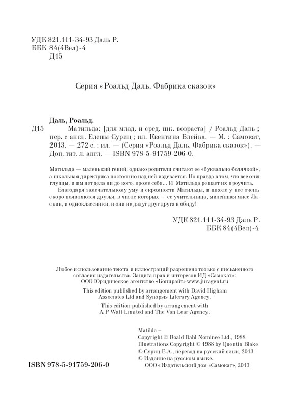 Dal-Roald-Matilda-page-0005