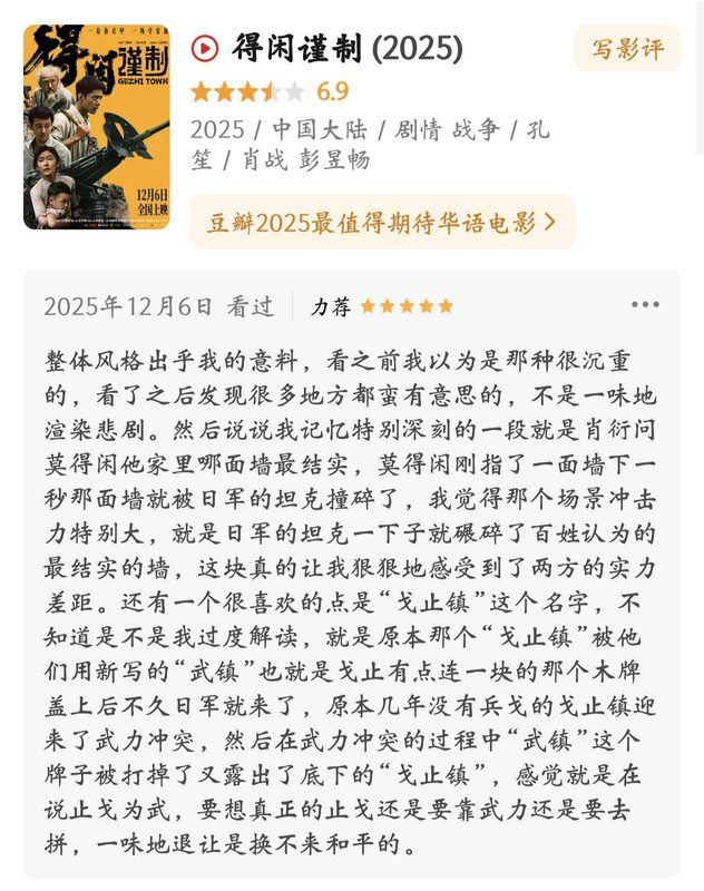 得闲谨制豆瓣剧评