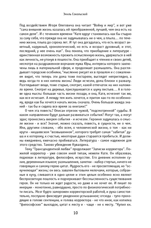 kuvaldin-sobranie-sochineny-v-10-tomakh-tom01-2006-page-0011