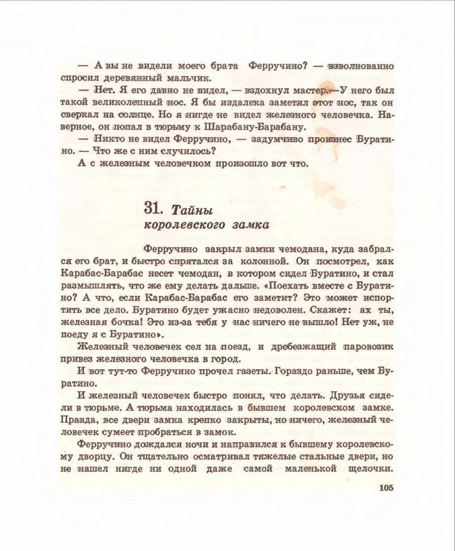 Кумма А., Рунге С. - Вторая тайна золотого ключика- 1975_page-0106