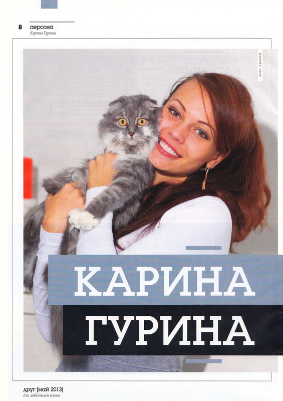 Друг кошек 2013'05-10-14_page-0001