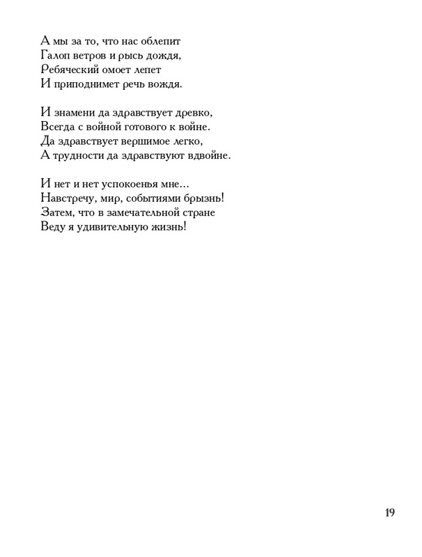 lavrov-leto-2011-izd-page-0020