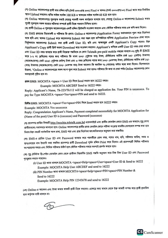 MOCHTA-Job-Circular-2024-PDF-3