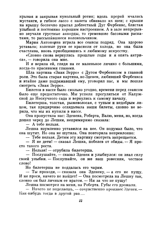 Uvarova-Ludmila-Neskuchnyj-sad-page-0030