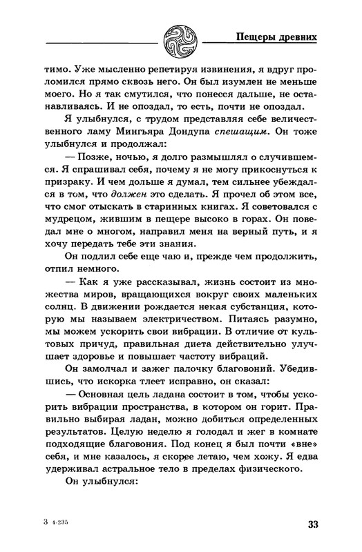 5-Lobsang-Rampa-Peshhery-Drevnih-page-0036