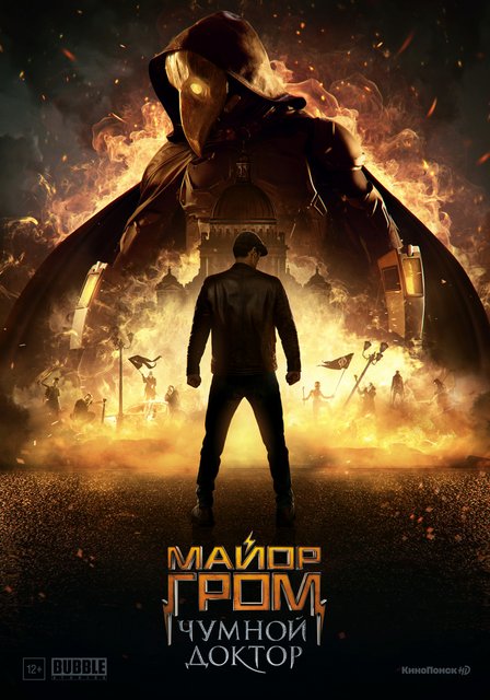 Major Grom Plague Doctor (2021) Dual Audio Hindi ORG 480p HDRip x264 AAC 500MB ESub