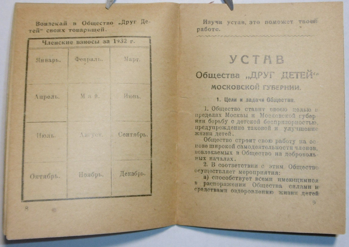 «Друг Детей». 1929 (6)
