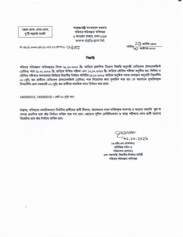 DGFP Medical Technologist (Radio) Final Result 2023 PDF