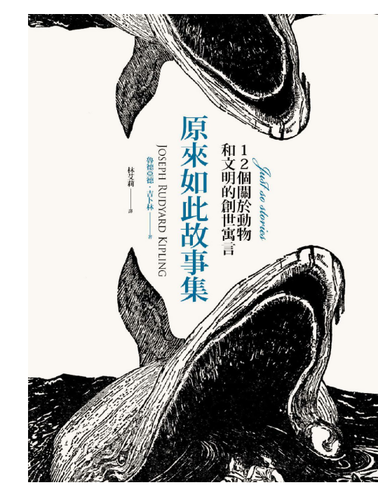 原來如此故事集:12個關於動物和文明的創世寓言