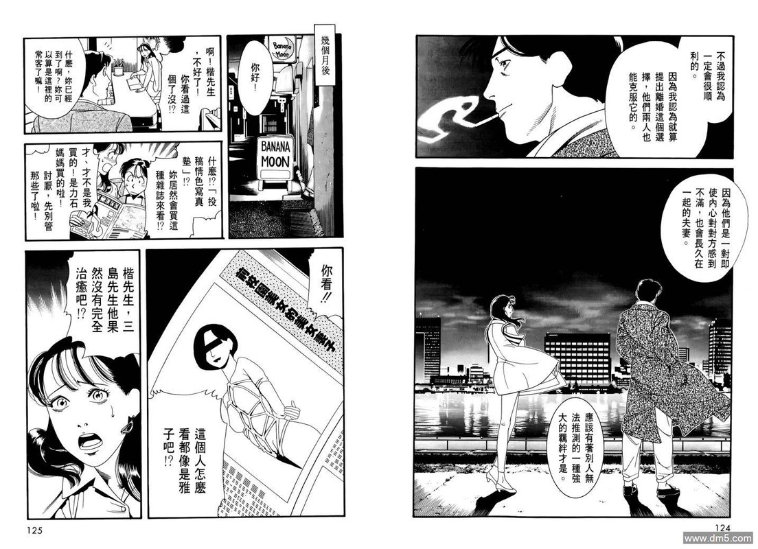 Psycho DoctorVol2-6
