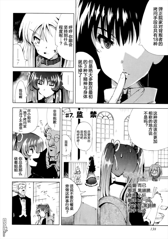 Shisubare - Sister BulletVol1-11