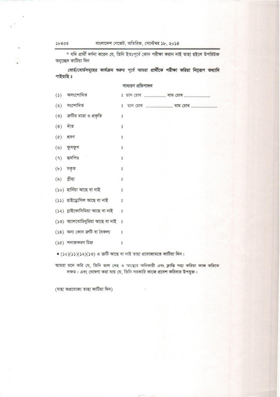 47th-BCS-Health-Test-Date-2026-PDF-5