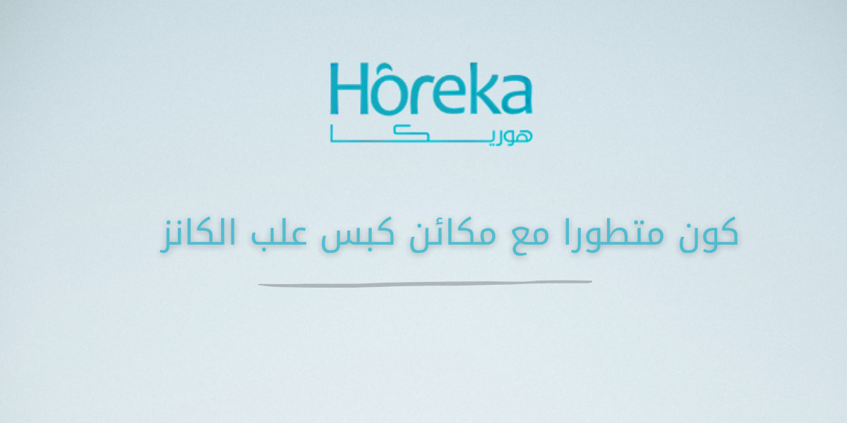 ماكينة كبس علب البيبسي