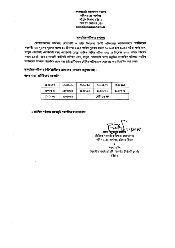 DC-Office-Noakhali-Practical-Test-Result-PDF-1