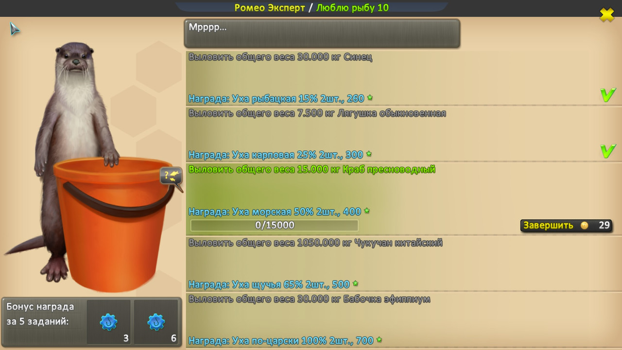 Ромео Эксперт - Люблю рыбу 10