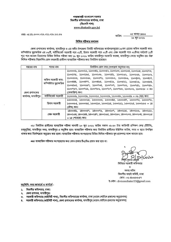 DC-Office-Madaripur-Exam-Result-2026