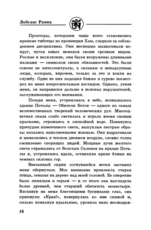 4-Lobsang-Rampa-Shafrannaja-mantija-page-0019