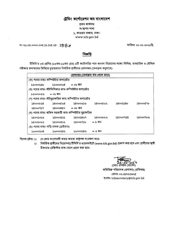 TCB-Final-Result-2026-PDF-1