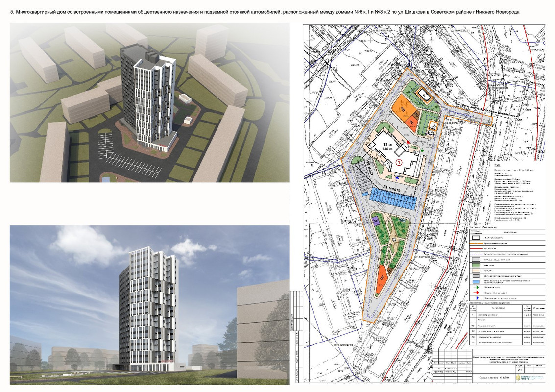 Дома со встроенными помещениями общественного назначения. Дом с подземной парковкой в волжском. Градпроект петрозаводск. Дома со встроенными помещениями общественного назначения. Дома со встроенными помещениями общественного назначения.