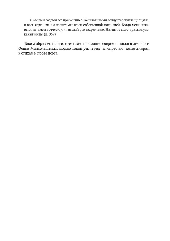lekmanov-litsom-k-litsu-2022-page-0032