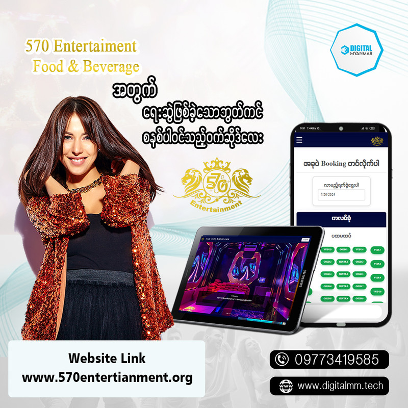 570 Entertainment Booking Website