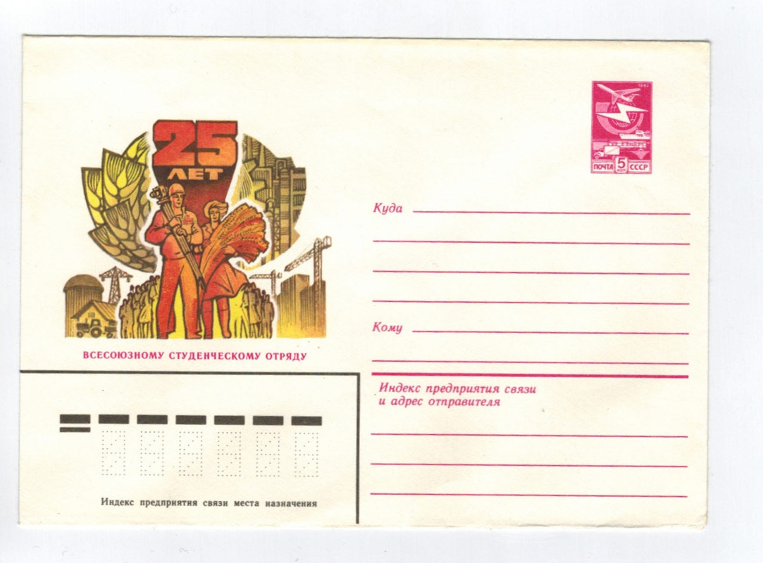 25 лет ВСО конверт аверс