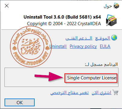 about-uninstall-tool.png