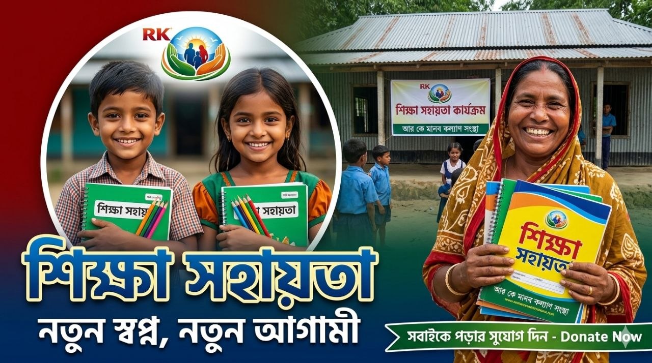 শিক্ষা সহায়তা