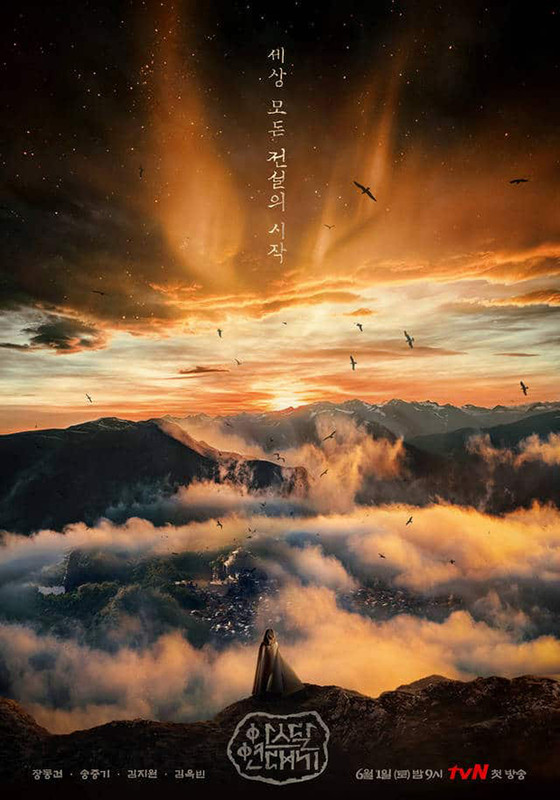 [Resim: Arthdal-Chronicles-Poster1.jpg]