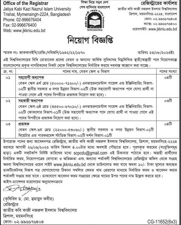 জাতীয় কবি কাজী নজরুল ইসলাম বিশ্ববিদ্যালয় নিয়োগ ২০২৩