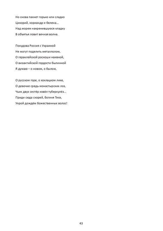 postnikova-pontijskaya-sol-page-0044
