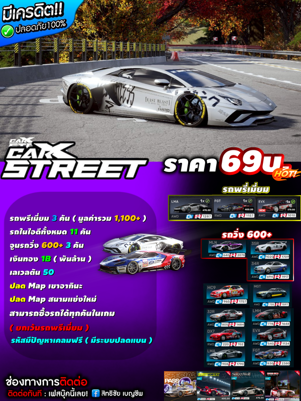 รหัสปลด Carx Street 