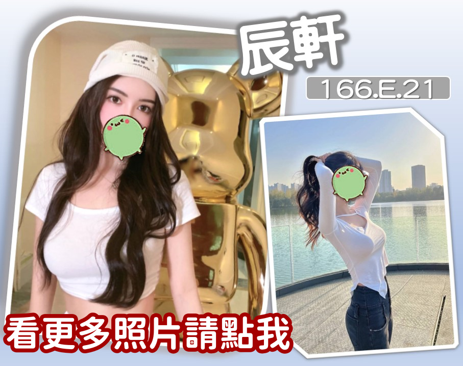 台北外約