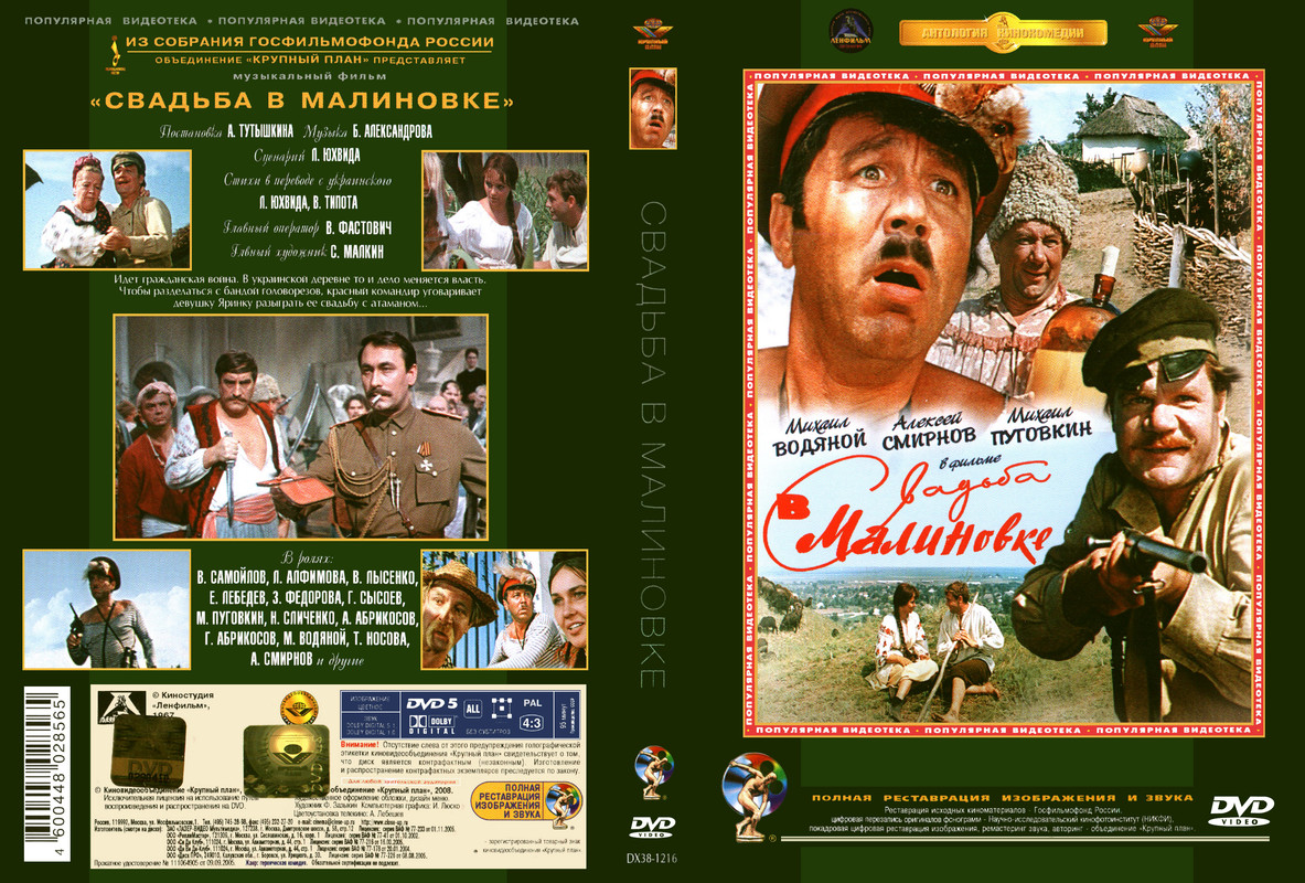 Свадьба в Малиновке (1967)_3