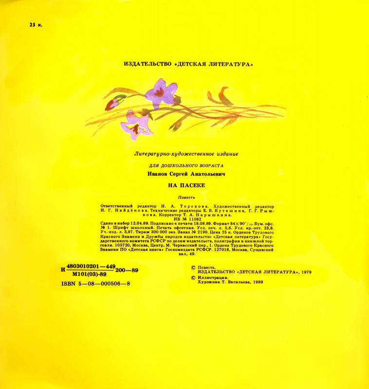 Ivanov-Sergej-Na-paseke-1989-37-72-page-0036
