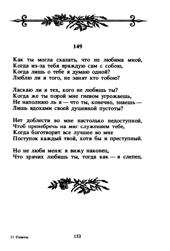 Shekspir-Uilam-Sonety-1996-page-0155