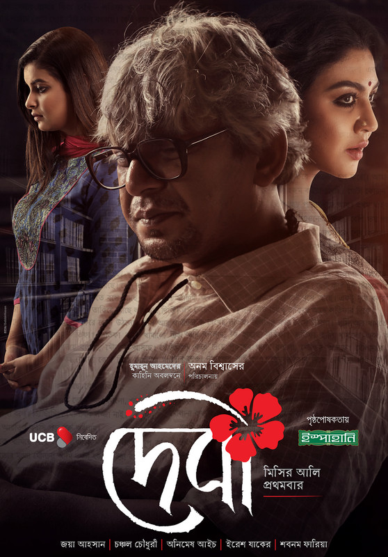 Debi (2018) Bengali Full Movie 480p WEB-DL x264 500MB Download