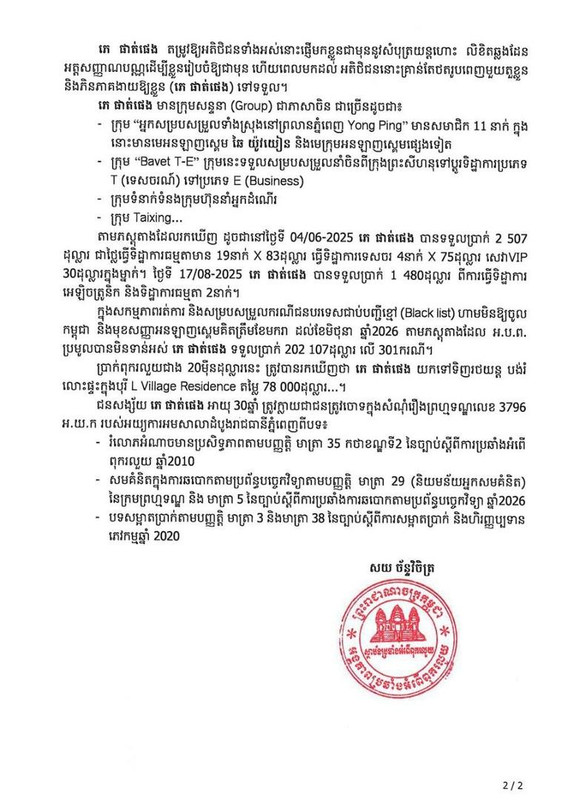airport officer accused letting blacklisted foreigners enter cambodia news 2026 56467