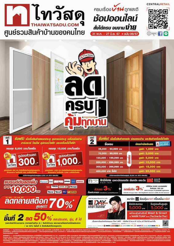 ไทวัสดุ