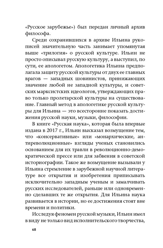 ermishin-vladimir-iljin-2020-page-0070