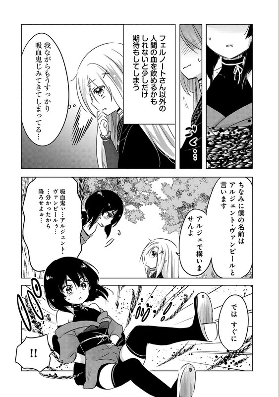 Tensei Kyuuketsuki-san wa Ohirune ga ShitaiVol2-9