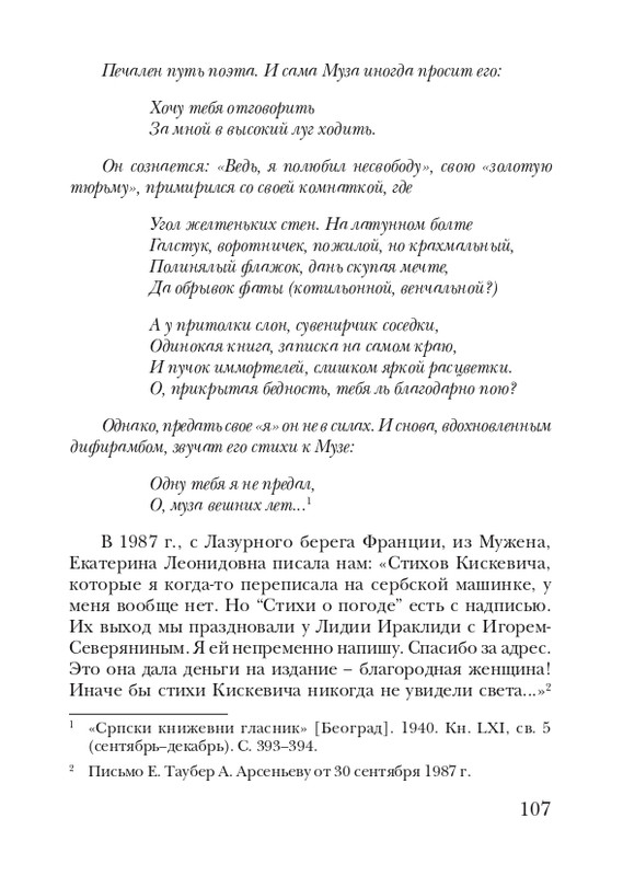 kiskevich-noktyurn-dushe-2008-page-0108