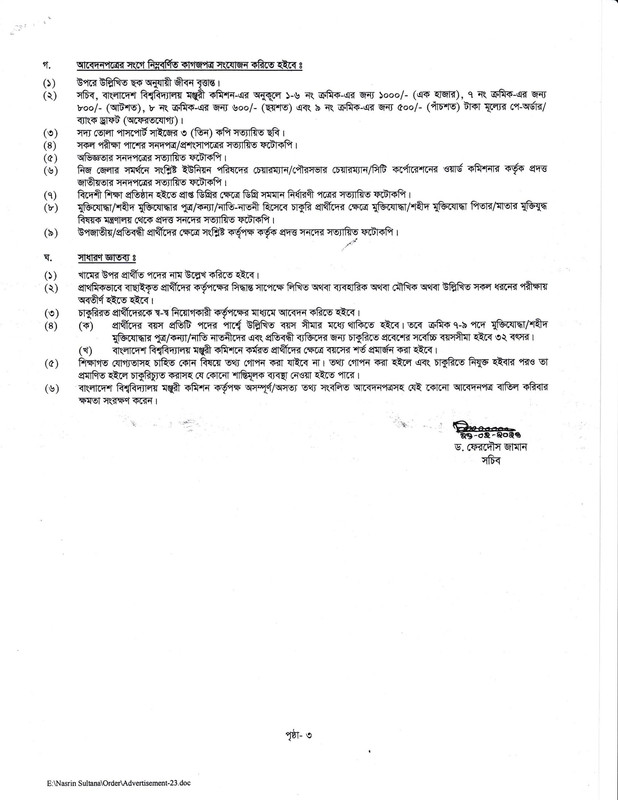 UGC-Job-Circular-2023-PDF-4