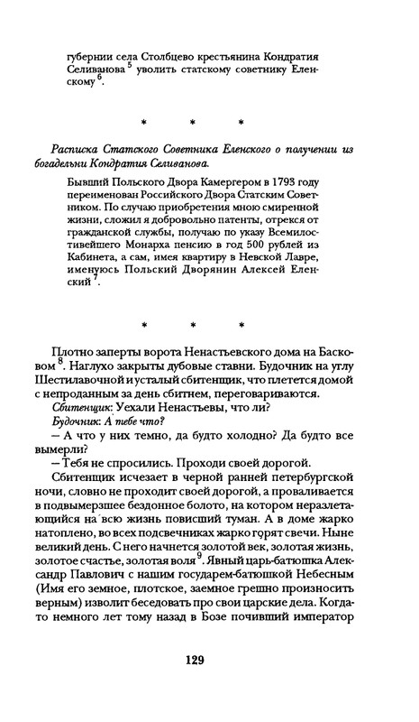 radlova-boroditsyn-korabl-1997-page-0130
