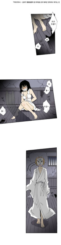 KamikakusiChap1-2
