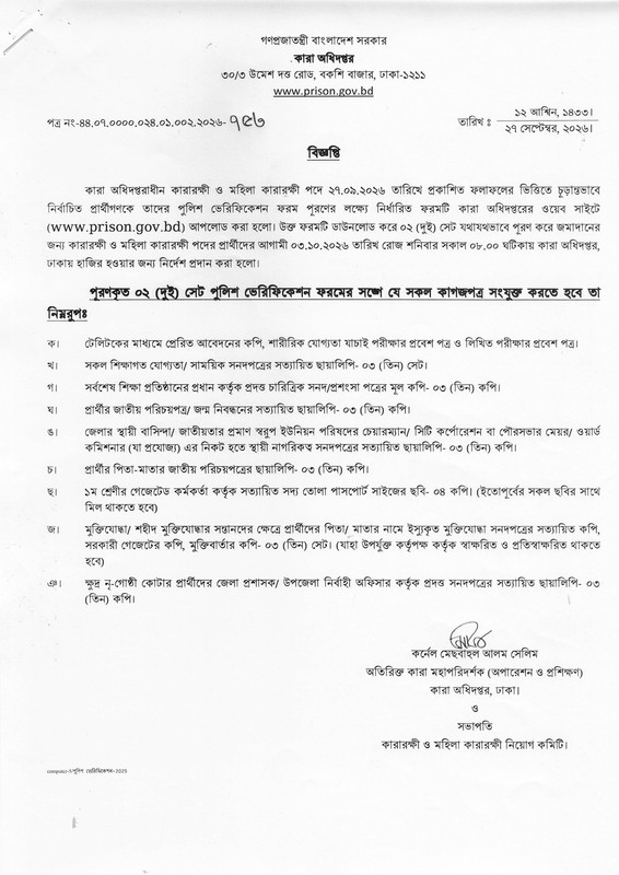 Department-of-Prisons-Police-Verification-Form-2026-PDF-1